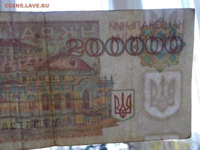 Украина 200000 купонов 1994 г - DSCN0454.JPG