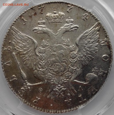 рубль 1774 СПБ-ФЛ PCGS AU58 - 6