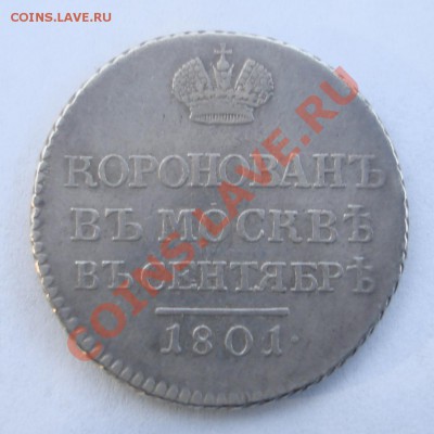 Коронационный жетон А1 - DSC05018.JPG
