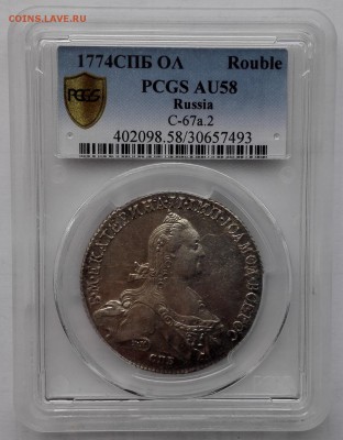 рубль 1774 СПБ-ФЛ PCGS AU58 - 0
