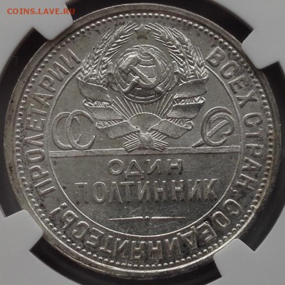 Полтинник 1924 ПЛ NGC MS 62 - IMG_20170224_150128