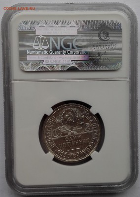 Полтинник 1924 ПЛ NGC MS 62 - IMG_20170224_150517