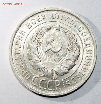 20 копеек 1925 до 01.03 - 20к25г