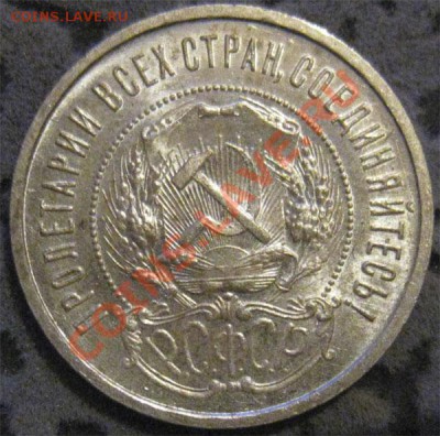 50 коп. 1921  ЯРКИЙ штемпельный блеск (до 02.02.11 в 22.00) - 1921-2.JPG