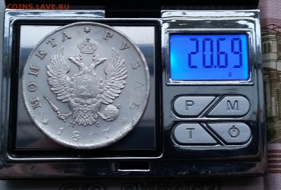 1 рубль 1817 года СПб ПС. Отличный!!! До 27.02 в 22-00 МСК. - 20170131_160953-1