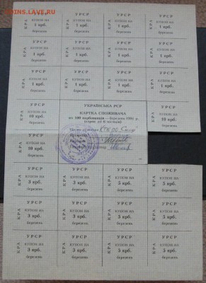 Прошу оценить купоны и карточки потребителя Украины - IMG_4358.JPG