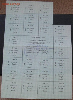 Прошу оценить купоны и карточки потребителя Украины - IMG_4357.JPG