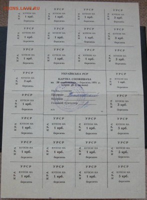 Прошу оценить купоны и карточки потребителя Украины - IMG_4356.JPG