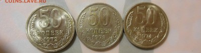 50 копеек 1972 1973 1974 г до 26.02.2017 - DSCN7520