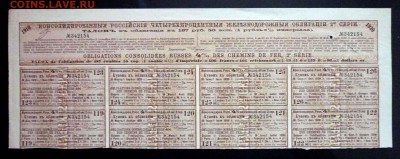 125 руб. золотом 1890 облигация до 1.03.2017 22:00 (мск) - P1050470.JPG