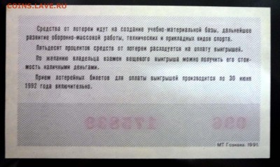 Лот.билет ДОСААФ 1991-2 года до 1.03.2017 22:00 (мск) - P1060045.JPG