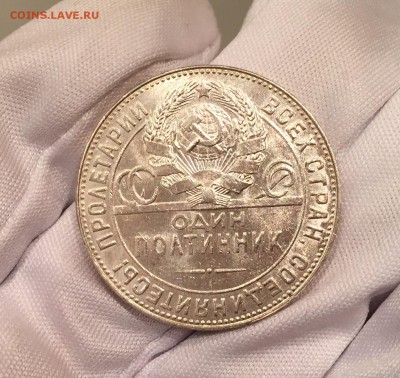 Полтинник 1924 ТР aunc красивый с блеском (1) до 01.03.2017 - IMG_2229.JPG
