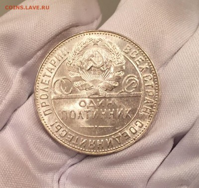 Полтинник 1924 ТР aunc красивый с блеском (1) до 01.03.2017 - IMG_2230.JPG