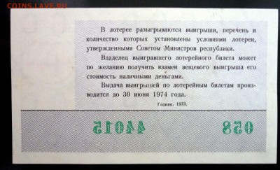 Лот.билет 1973 года до 1.03.2017 22:00 (мск) - P1060029.JPG