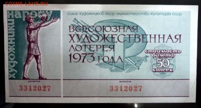 Лот.билет ВХЛ 1973 года до 1.03.2017 22:00 (мск) - P1060076.JPG