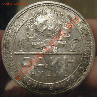 1 рубль 1924 штемпельный блеск+патина (до 02.02.11 в 22.30) - Безимени-2