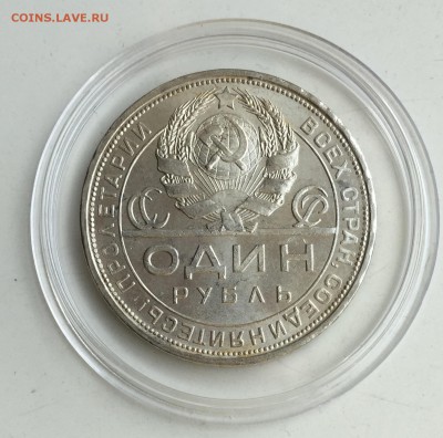 Рубль 1924 UNC ЯРКИЙ штемпельный блеск (3) до 1.03.2017 - IMG_2240.JPG