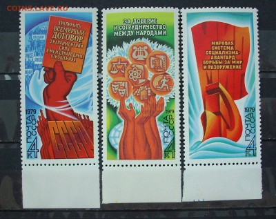 СССР. 1979 г. Программа Мира-в действии. До 28.02.17г.. - IMG_5496.JPG