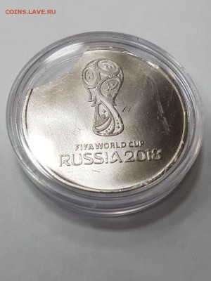 25 руб. 2018 эмблема ЧМ с двойным выкусом до 3.03.2017 22:00 - IMG-20170224-WA0006