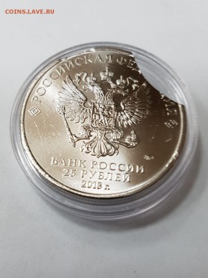 25 руб. 2018 эмблема ЧМ с двойным выкусом до 3.03.2017 22:00 - IMG-20170224-WA0002