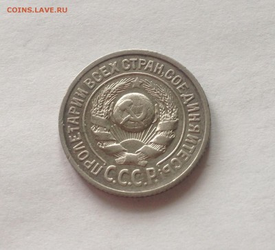 15 копеек 1925г. до 02.03.17г. - 1525-1