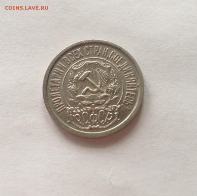 15 копеек 1922г. до 02.03.17г. - 1522-1