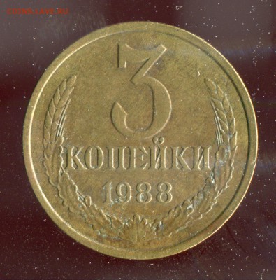 3 копейки 1988 Разновидность АИФ № 212 28.02.17 в 22:00 - 16647