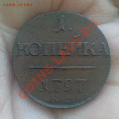 1 коп 1797 КМ до 30.01.11 22.00.00 мск - Изображение 190