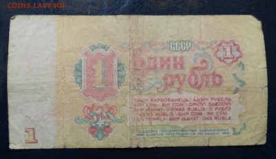 1 рубль 1961 смещение изображения - 20170224_150340