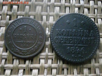 Копейки, 2 шт. 1901, 1846 СМ. До 2.03.2017г. - 088.JPG