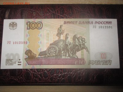100 рублей УО1   Оценка - IMG_0968.JPG