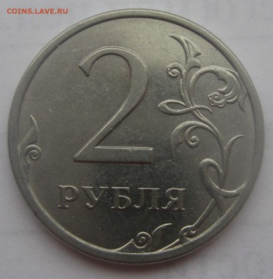 2 рубля 2013 спмд штемпель 4.21 по АС до 22-00 05.03.2017 - IMG_9141.JPG