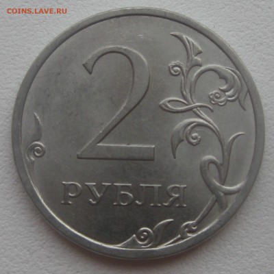 2 рубля 2013 спмд штемпель 4.22 по АС №2 до 22-00 05.03.2017 - IMG_9032.JPG