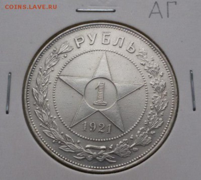 1 рубль 1921 - на оценку - FX_bsTStxiA