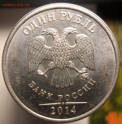 1руб. 2014г.ммд.Знак рубля штемпель А? - 2