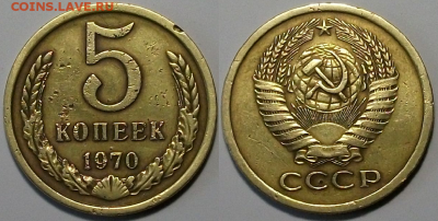 5 коп. 1970г. РЕДКАЯ !!! с 200р. до 2 марта в 22:00 - 1