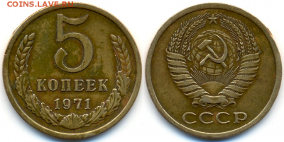 5 коп. 1971г. с оборота ОТЛИЧНАЯ с 200р. до 2 марта в 22:00 - 1