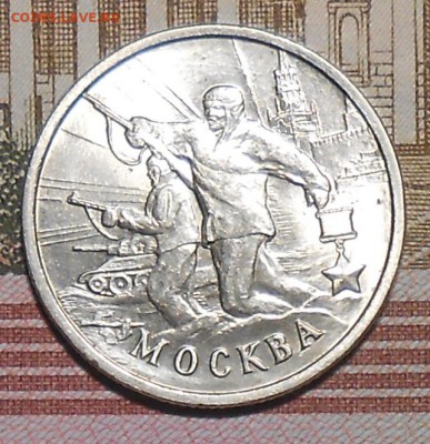 2 рубля 2000г Москва до 22.00.28.02. 2017г. - DSCN5584.JPG