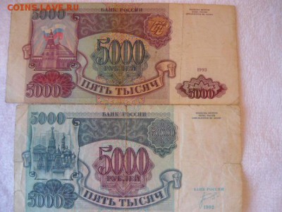 5000 рублей 1992г. Из оборота,  5000 рублей 1993г. Из оборот - 004.JPG