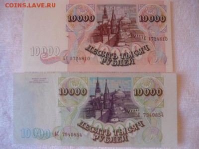 10000 рублей 1992г. Состояние отличное,  10000рублей 1993г. - 005.JPG