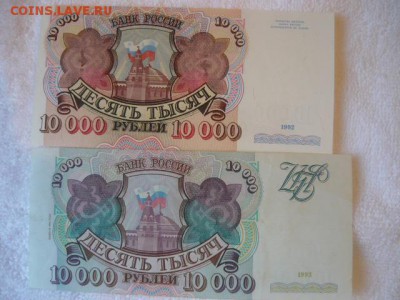 10000 рублей 1992г. Состояние отличное,  10000рублей 1993г. - 006.JPG