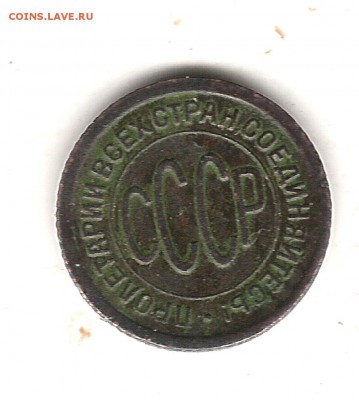 Полкопейки 1927г-на оценку - Изображение 839