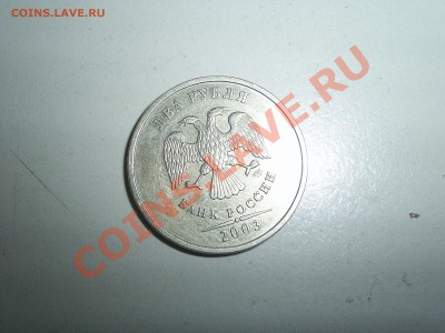 Оценка 2 рубля 2003года СПМД - SUC50007.JPG