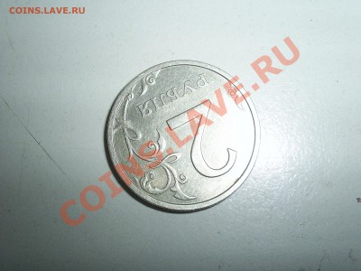 Оценка 2 рубля 2003года СПМД - SUC50008.JPG