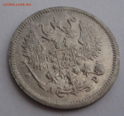 10 копеек 1902 года СПБ АР до 28.02.17 в 22.00 по Мск. - DSC08898.JPG
