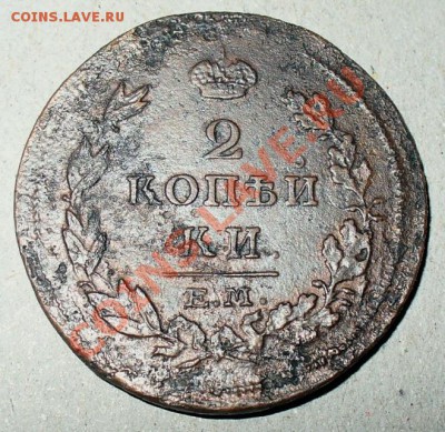 2 коп 1814 - 2 коп 1814 ЕМ НМ-1.JPG