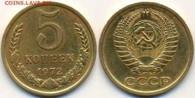 5 коп. 1972г. с оборота ОТЛИЧНАЯ с 200р. до 2 марта в 22:00 - 1
