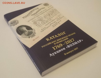 Каталог ВОЛМАР  по БОНАМ ,новинка 2017г Фикс - 51109937 (8)