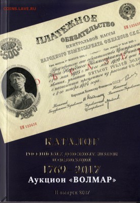 Каталог ВОЛМАР  по БОНАМ ,новинка 2017г Фикс - 1