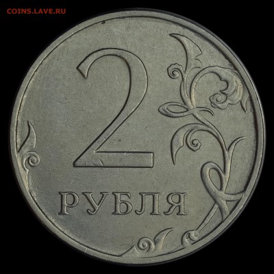 2 рубля 2016 ммд. реверс - новый? - IMG_6594.JPG